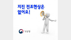 부산 가스 냄새가 ‘지진 전조 현상’?…기상청 “지진과 전혀 상관 無, 혼란 없길”