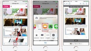 [아이폰 잘 쓰기]⑫ 사파리 활용 이렇게