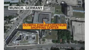 獨 뮌헨 쇼핑센터에서 ‘테러 의심’ 총기난사, “무고한 생명 앗아간 테러 공격” 美 강력 규탄