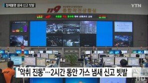 부산·울산 가스 냄새에 불안↑…더민주 “당국 미흡 대처, ’괴담’돼 불안 키워”