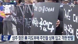 성주 국회의원 이완영 “성주 군민들, 뒤통수 맞았다…지역 이기주의 아냐”