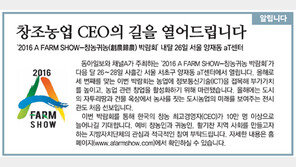 [알립니다]창조농업 CEO의 길을 열어드립니다