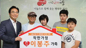 이봉주, 경기도 첫 ‘착한가정’ 가입… 가족이름으로 매달 2만원 기부약정