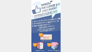 수의교육서비스 '아이해듀' 회원 2000명 돌파