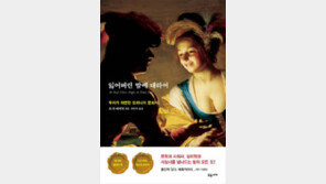 [책의 향기]조명 없던 16세기 중세시대 밤은 自我 침잠의 시간이었다