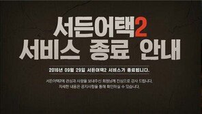 서든어택2 서비스 종료 선언한 넥슨, ‘읍참마속의 심정으로..’