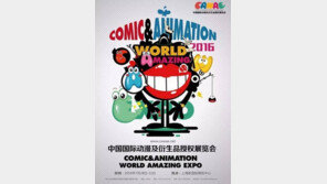 [차이나조이 2016] 다른 차원이 좋다고? 'C. A. W. A. E'에 와라