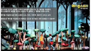 코믹 메이플스토리, 3차원 홀로그램 기술로 화려하고 실감 나게 즐긴다