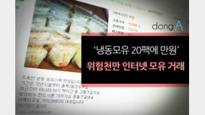 [카드뉴스]‘냉동모유 20팩에 만 원’…위험천만 인터넷 모유 거래