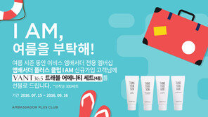 [비즈갤러리] 앰배서더 멤버십 ‘I AM’ 가입 프로모션