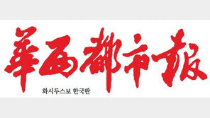 [화시두스보]G20 四川서 위기의 답을 찾다