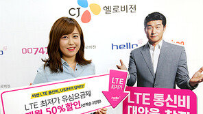 CJ헬로비전, LTE 최저가 유심요금제 2종 출시