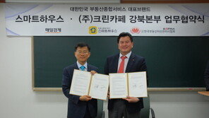 주택임대관리브랜드 ‘스마트하우스’, 친환경 소독업체 크린카페와 업무 협약 