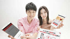 KT, 생체인증으로 휴대폰 본인확인 무료어플 출시