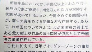 새누리 “일본 방위백서, 야만의 역사 반성 않는 시대착오적 행태”