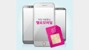 CJ헬로비전, 월 4000원 요금제 선보여…알뜰폰 자리잡나?