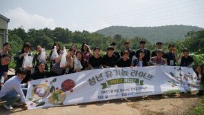 “청년유기농라이프 1박2일 체험단”