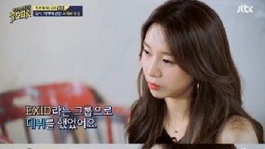 ‘걸스피릿’ 유지 “EXID 탈퇴 후 ‘통수돌’ 악플 시달려…가수 안 할 생각이었다”