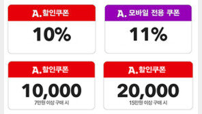 [유통정보]옥션, 8월 한 달간 대규모 ‘할인쿠폰’ 프로모션 外