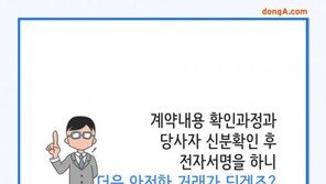 [카드뉴스]8월 말부터 서울전역 가능, 부동산전자계약시스템 확대