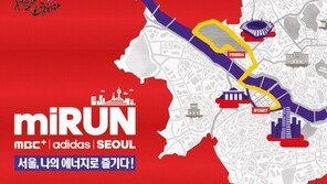 아디다스,  ‘마이런 서울’ 마라톤 대회 참가자 모집…여의도~상암 구간
