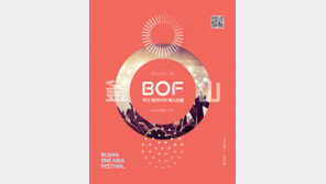 [연예 뉴스 스테이션] 부산 원아시아페스티벌, 싸이·AOA 등 총출동