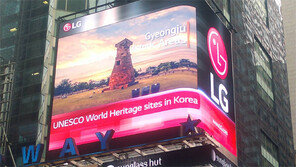 뉴욕 타임스스퀘어에서 만나는 한국 세계유산