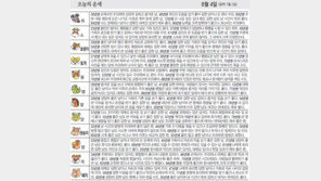 [오늘의 운세/8월4일]