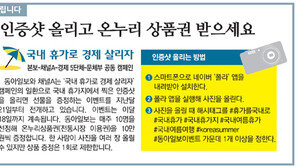 [알립니다]인증샷 올리고 온누리 상품권 받으세요