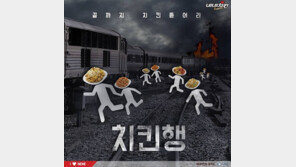 네네치킨 ‘치킨행’ … 외식업계는 ‘OO행’ 열풍