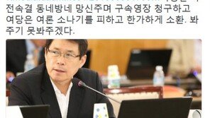 與 이군현 의원 검찰 출석…정청래 “野는 망신주더니” 검찰 비난