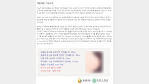 “여성의 가슴, 제 2의 성기”…정부 운영 포털 글 논란