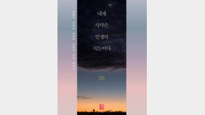 [책 읽는 주말] 내게 사막은 인생의 지도이다 (남영호 글·사진｜세종서적)