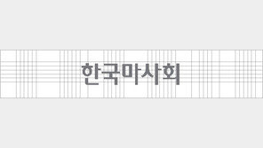 마사회, 말산업 양성기관 지정 공고