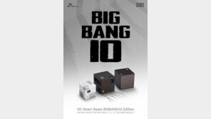 SK텔레콤, 빅뱅 10주년 기념 스마트빔 출시…19일까지 819대 한정 판매