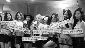 ‘데뷔 9주년’ 소녀시대, 음원차트 1위 ‘석권’…서현 “아낌없이 사랑해줘 고맙다”