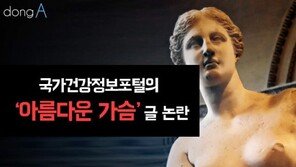 [카드뉴스]국가건강정보포털의 ‘아름다운 가슴’ 게시글 논란