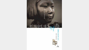 [책의 향기]인생을 빼앗긴 할머니들의 ‘환생’