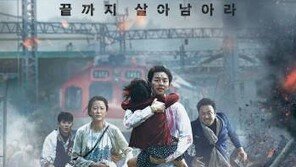 ‘부산행’ 올해 첫 1000만 영화 등극…역대 18번째