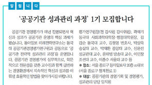 [알립니다] ‘공공기관 성과관리 과정’ 1기 모집합니다