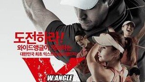 와이드앵글, 아마골퍼 대상 국내 최초 ‘익스트림 골프 챌린지’ 개최