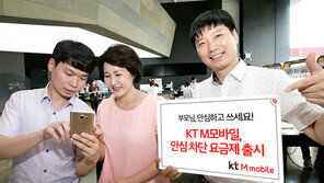 “부모님 요금폭탄 걱정마세요”…KT M모바일, ‘안심 차단 요금제’ 출시