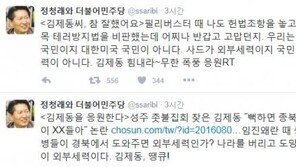 정청래 “나라 버리고 도망간 임금이 외부세력…김제동 힘내라”