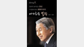 [카드뉴스]일본의 살아있는 양심·평화주의자 ‘아키히토 일왕’