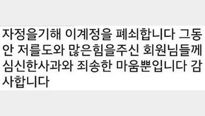 최여진 母 계정폐쇄 “힘 써준 분들께 감사”…기보배엔 끝내 사과 안 해