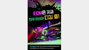 [카드뉴스]EDM은 지금 韓-아시아 디깅 중!