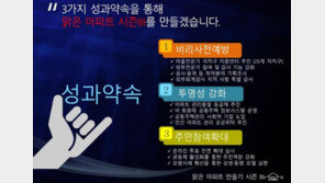 서울시, 비리 민간아파트에 공공관리소장 파견