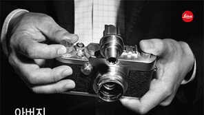 [유통정보]라이카 카메라, 추억을 담은 가족 사진전 이벤트 外