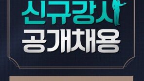 하이퍼학원&청솔학원, 2016 신규 강사 공개채용 실시