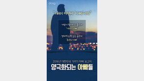 [카드뉴스]2016년 대한민국 기러기 아빠 보고서 ‘양극화되는 아빠들’